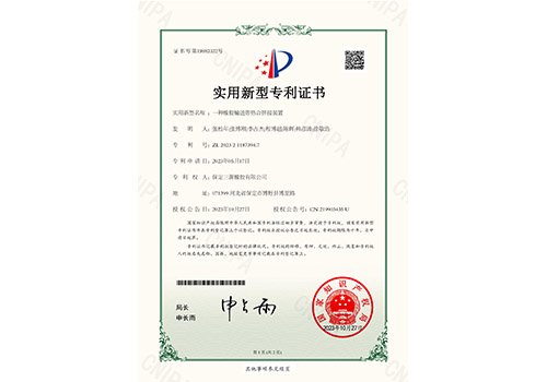 實(shí)用新型專(zhuān)利證書(shū)---一種耐灼燒輸送帶_頁(yè)面_1.png